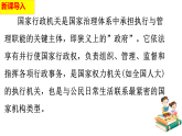 新统编版初中道法八下4-9-2《依法行政，建设法治政府》教学课件