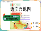 语文园地四 课件（内嵌视频）-2025-2026学年统编版语文三年级下册