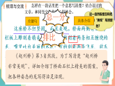 语文园地四 课件（内嵌视频）-2025-2026学年统编版语文三年级下册
