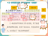 语文园地四 课件（内嵌视频）-2025-2026学年统编版语文三年级下册
