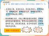 语文园地四 课件（内嵌视频）-2025-2026学年统编版语文三年级下册