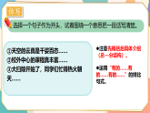 语文园地四 课件（内嵌视频）-2025-2026学年统编版语文三年级下册