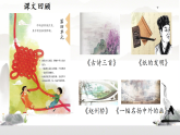 语文园地四 课件 2025-2026学年统编版语文三年级下册