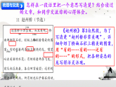 语文园地四 课件 2025-2026学年统编版语文三年级下册