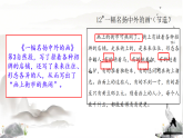 语文园地四 课件 2025-2026学年统编版语文三年级下册