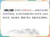 15 一幅名扬中外的画 课件（内嵌视频）-2025-2026学年统编版语文三年级下册