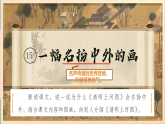 15 一幅名扬中外的画 课件（内嵌视频）-2025-2026学年统编版语文三年级下册