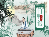 第三单元《课外古诗词诵读》课件-2025-2026学年统编版语文七年级下册