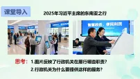 人教版（2024）八年级下册（2024）国家行政机关的性质和职权教学演示ppt课件