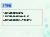 9.1 国家行政机关的性质和职权 课件-2025-2026学年统编版道德与法治八年级下册