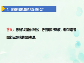 9.1 国家行政机关的性质和职权 课件-2025-2026学年统编版道德与法治八年级下册