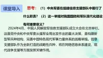 政治 (道德与法治)八年级下册（2024）中央军事委员会的性质和产生课文课件ppt