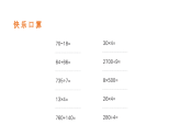 小学数学新北师大版三年级下册七第2课时　小小护旗手作业课件（放映显示答案）（2026春）