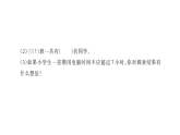 小学数学新北师大版三年级下册七第2课时　小小护旗手作业课件（放映显示答案）（2026春）