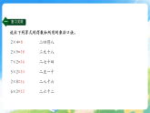 2.2 1～5的乘法口诀（第三课时）课件—2025-2026学年（西南大学版）二年级《数学》上册