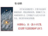部编版初中语文八下第一单元4《灯笼》课件