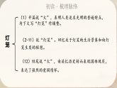 部编版初中语文八下第一单元4《灯笼》课件