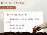 第16课 土壤的成分 课件  小学科学青岛版（六三制）三年级下册（2024）