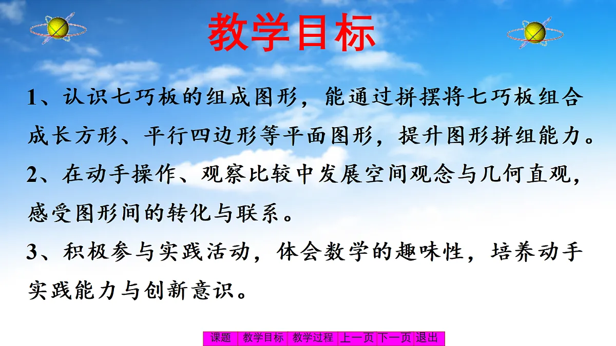 5.4百变七巧板第2页