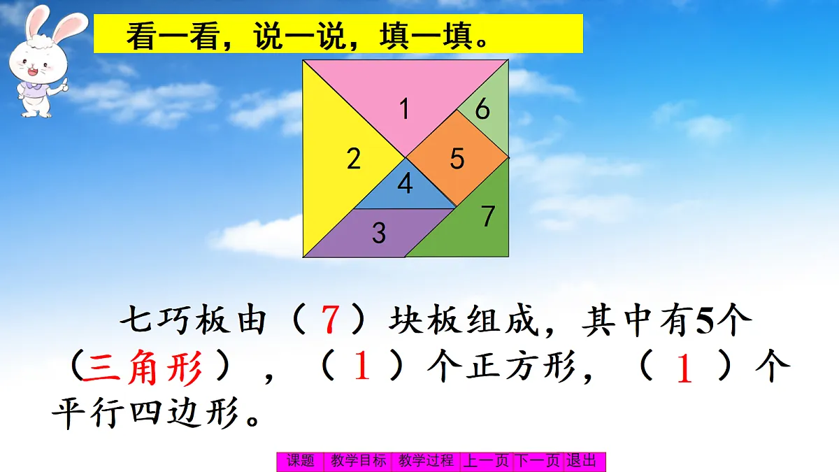 5.4百变七巧板第5页