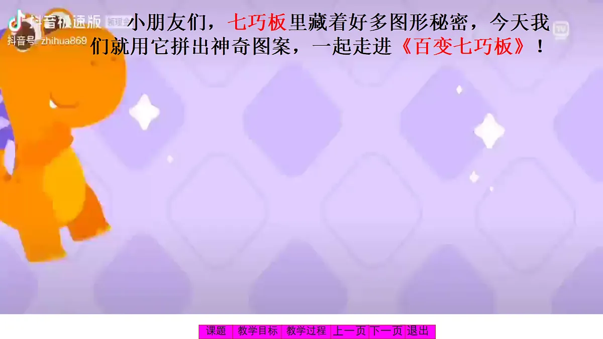 5.4百变七巧板第6页