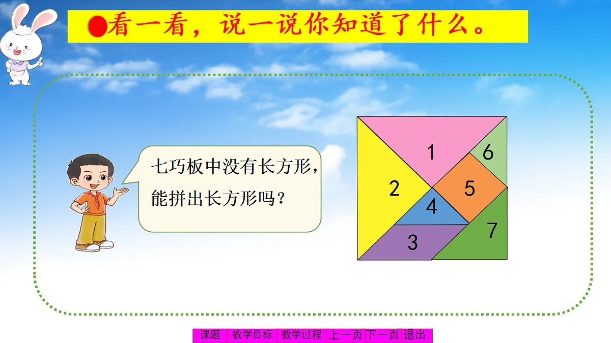 5.4百变七巧板第8页