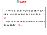 小学数学新青岛版二年级下册三第4课时 被减数中间有0的连续退位减法教学课件（2026春版）