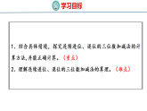 小学数学新青岛版二年级下册三第3课时 三位数连续进位加法、连续退位减法教学课件（2026春版）