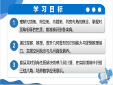 4.1.2 相交直线所成的角（教学课件）数学新教材湘教版七年级下册