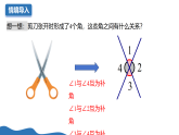 4.1.2 相交直线所成的角（教学课件）数学新教材湘教版七年级下册
