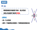 4.1.2 相交直线所成的角（教学课件）数学新教材湘教版七年级下册