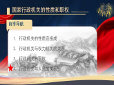 初中  政治 (道德与法治)  人教版（2024）  八年级下册4.9.1国家行政机关的性质和职权 课件