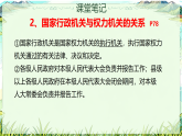 初中  政治 (道德与法治)  人教版（2024）  八年级下册4.9.1国家行政机关的性质和职权 课件