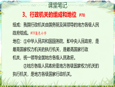 初中  政治 (道德与法治)  人教版（2024）  八年级下册4.9.1国家行政机关的性质和职权 课件