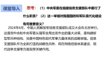 初中政治 (道德与法治)人教版（2024）八年级下册（2024）第四单元 走近国家机构第十课 中央军事委员会中央军事委员会的性质和产生图片ppt课件