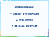 初中  政治 (道德与法治)  人教版（2024）  八年级下册3.6我国的基本经济制度 课件