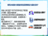 初中  政治 (道德与法治)  人教版（2024）  八年级下册3.6我国的基本经济制度 课件