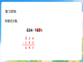 1.3 三位数的减法（第二课时）课件—2025-2026学年（西南大学版）二年级《数学》下册