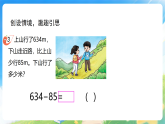 1.3 三位数的减法（第二课时）课件—2025-2026学年（西南大学版）二年级《数学》下册