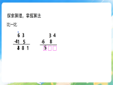 1.3 三位数的减法（第二课时）课件—2025-2026学年（西南大学版）二年级《数学》下册
