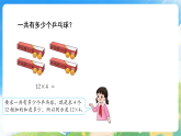 1.1 乘数是一位数的乘法（第四课时）课件—2025-2026学年（西南大学版）三年级《数学》上册