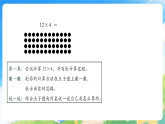 1.1 乘数是一位数的乘法（第四课时）课件—2025-2026学年（西南大学版）三年级《数学》上册