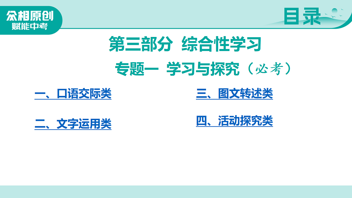 综合性学习第2页