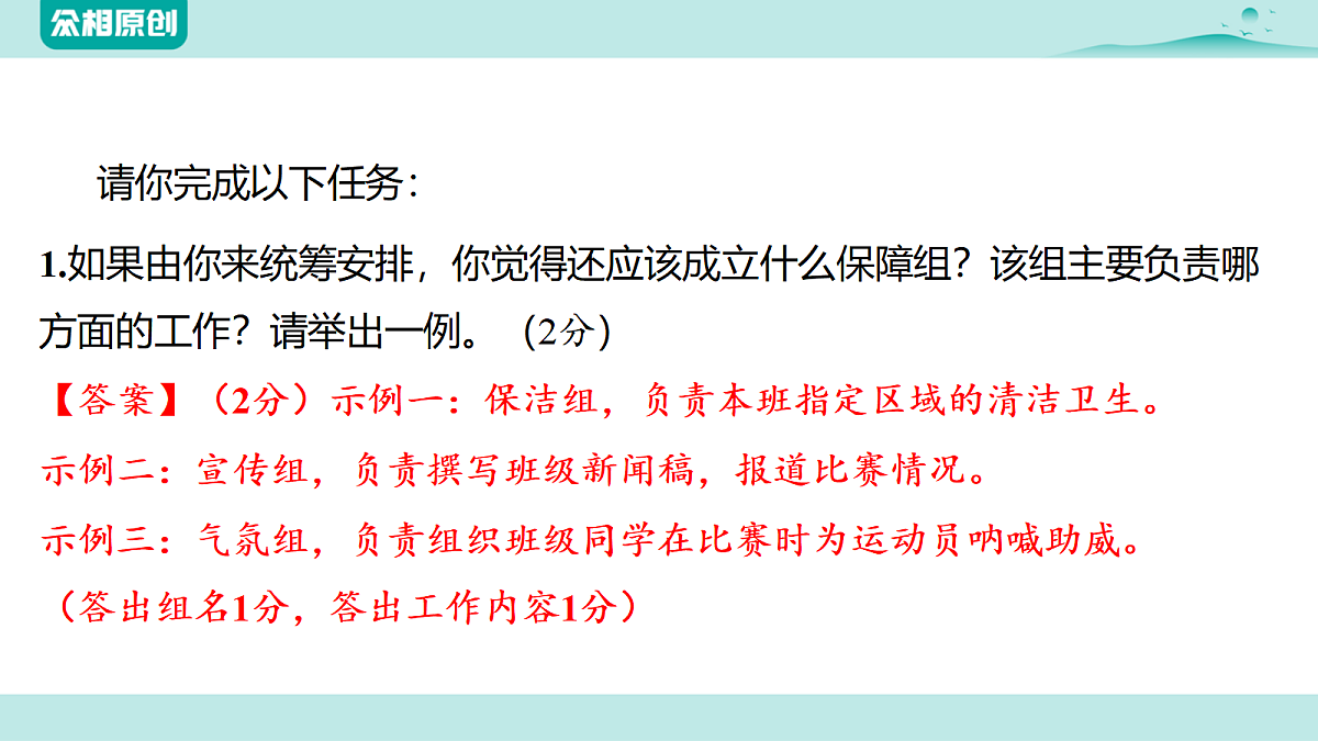 综合性学习第7页