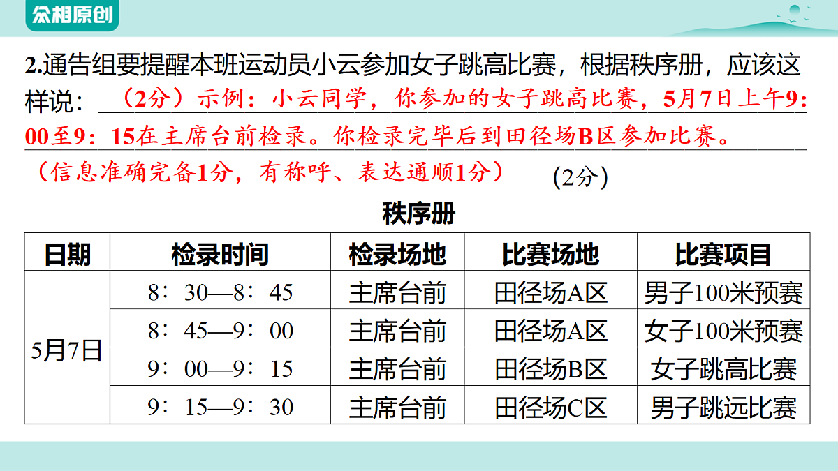 综合性学习第8页