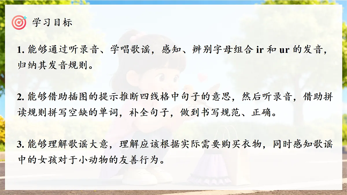 人教PEP四下Unit 4 课时 3 Part A Let's spell第3页