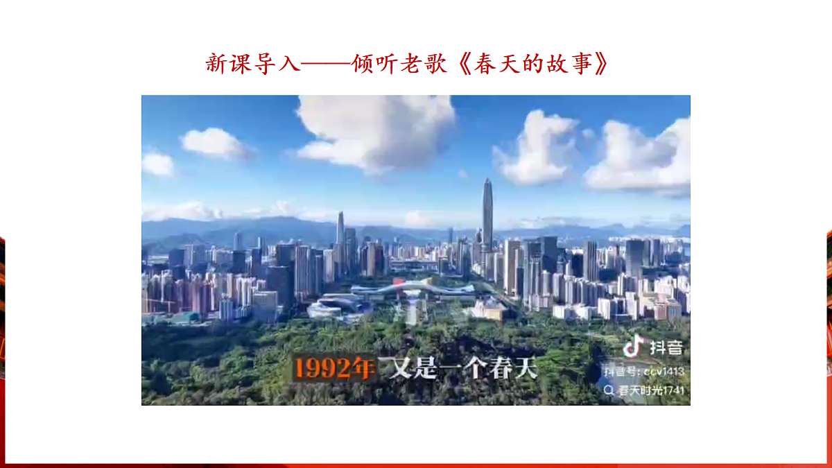 第11课 社会主义初级阶段基本路线（课件）第3页