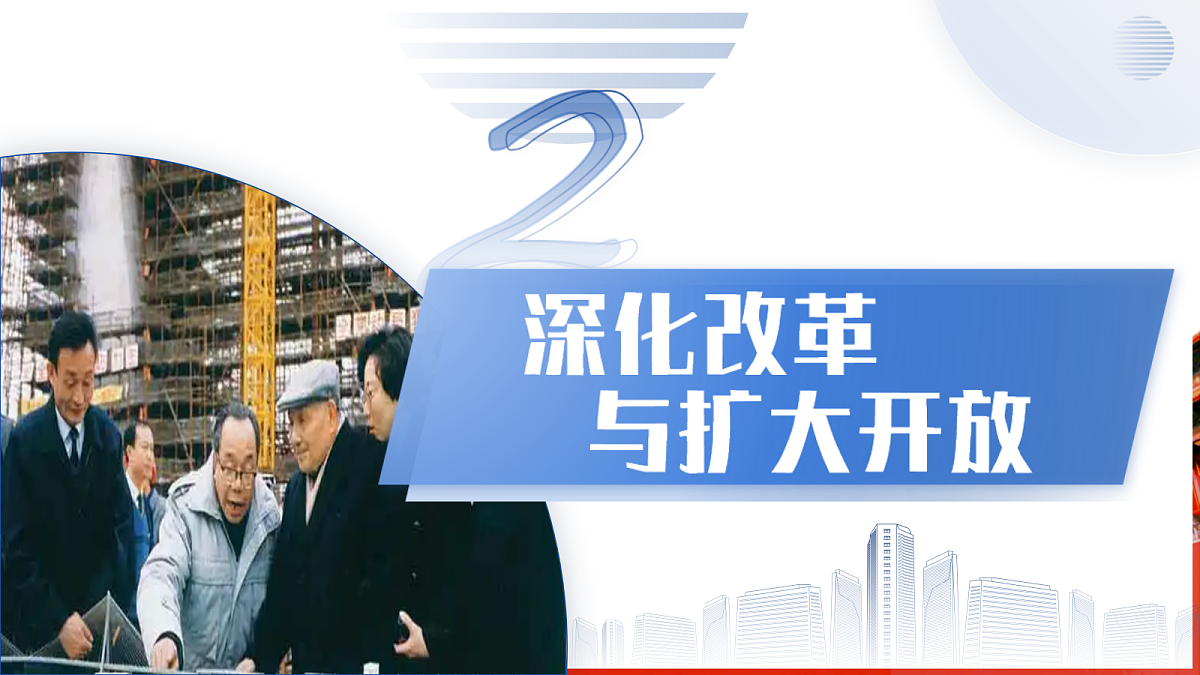 第11课 社会主义初级阶段基本路线（课件）第7页