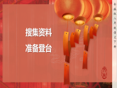 统编版语文八年级下册4 灯笼课件
