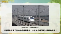 初中历史人教版(2024)八年级下册(2024)第16课 夺取全面建设小康社会新胜利教学课件ppt